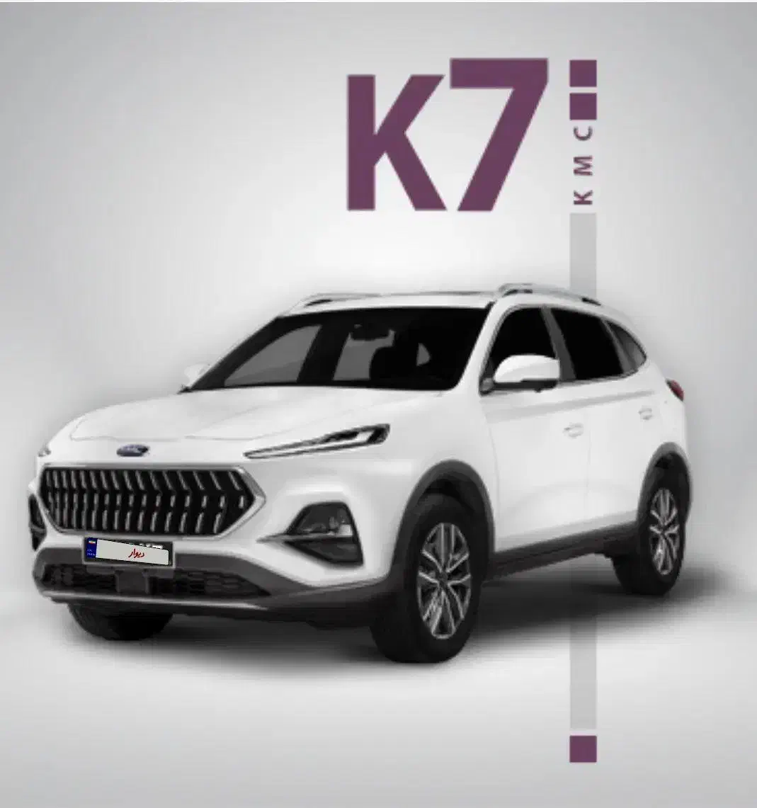Kmc k7 مدل ۱۴۰۲|خودرو سواری و وانت|تهران, فردوس|دیوار