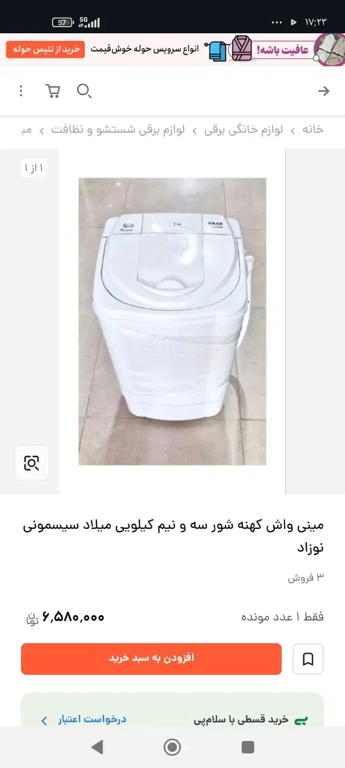 مینی واش میلاد|ماشین لباسشویی و خشک‌کن لباس|مشهد, نیزه|دیوار