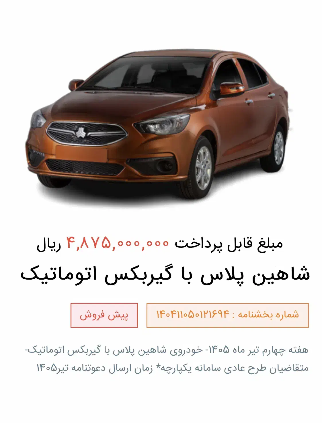 حواله شاهین پلاس اتوماتیک و شاهی جی ال|خودرو سواری و وانت|بناب, |دیوار