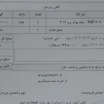 مک بوک تاچ بار ۲۰۱۷|قطعات و لوازم جانبی رایانه|شیراز, شهرک پردیس|دیوار