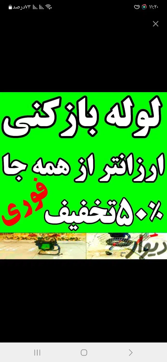 لوله بازکن چاه با فنربرقی فنر زن برقی کل شهر24ساعت|خدمات پیشه و مهارت|شیراز, شهرک سراج‎|دیوار