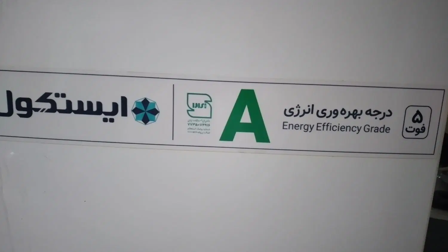 یخچال ایستکول ۵فوت هتلی یکماه کارکرد|یخچال و فریزر|تهران, شاهین|دیوار