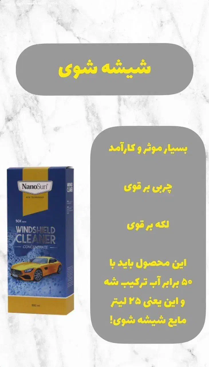 مایع شیشه شوی خودرو وشیشه پاکن|مواد شوینده و دستمال کاغذی|سنندج, |دیوار