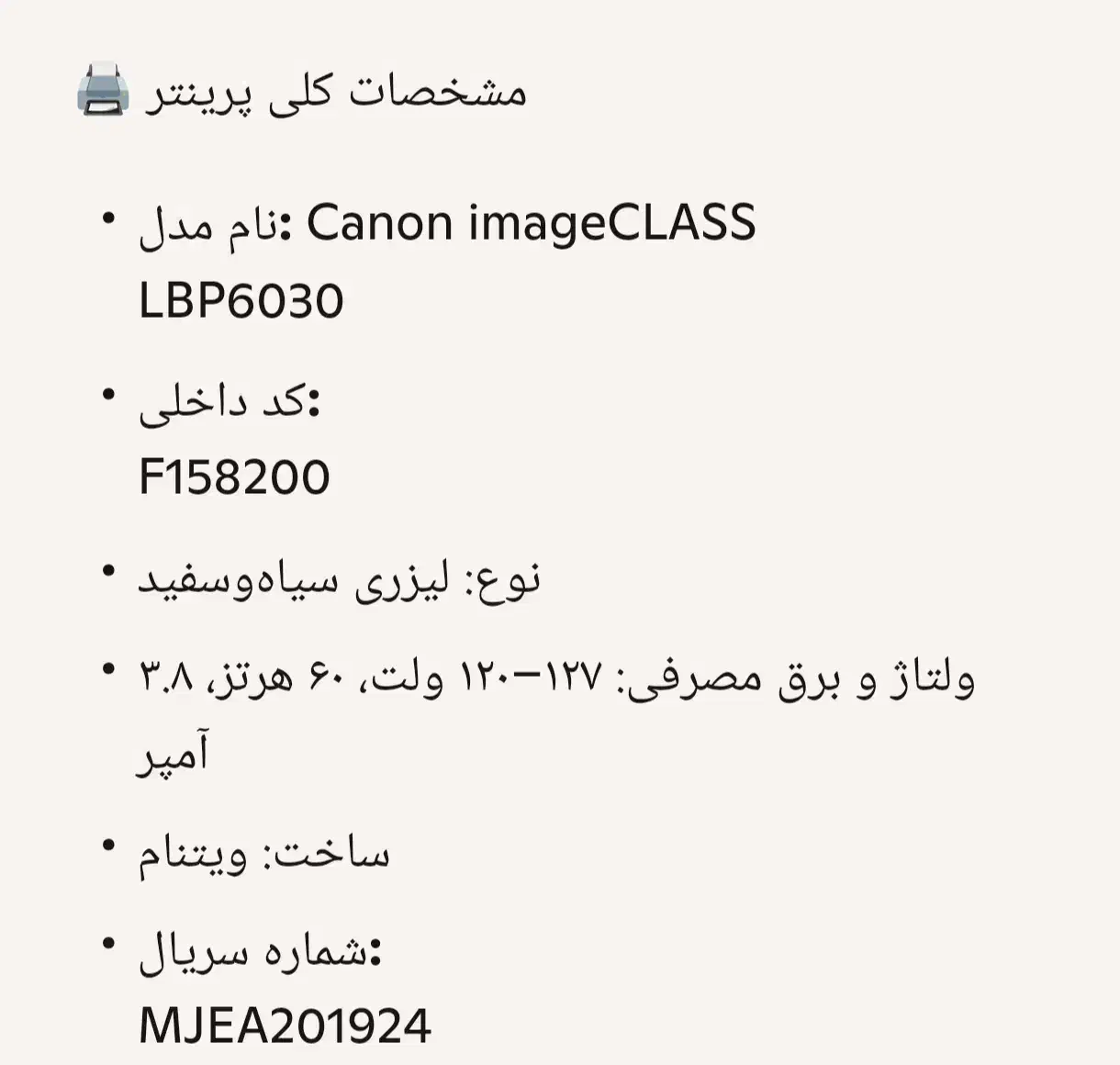 پرینتر لیزری کانن Canon|پرینتر، اسکنر، کپی، فکس|کاشان, بهشتی|دیوار
