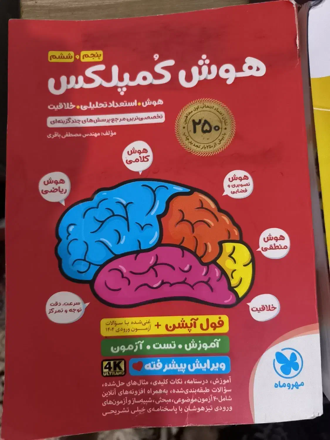 کتاب تیزهوشان ششم|کتاب و مجله آموزشی|کرمان, |دیوار