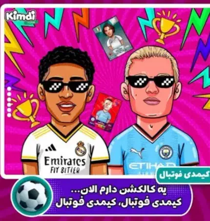 فروش هر کارت کیمدی که بخواید ۲۰۲۵|کلکسیون و سرگرمی|باقرشهر, |دیوار