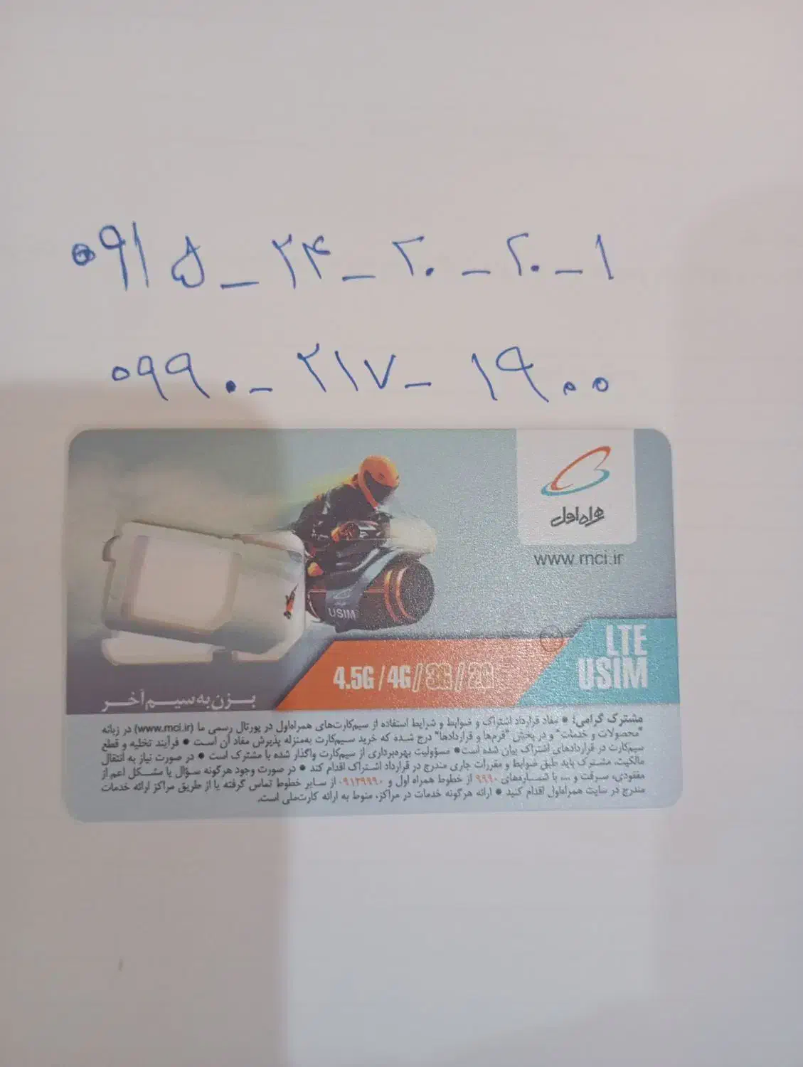 سیم کارت همراه اول رند|سیمکارت|مشهد, توس (بلوار توس)|دیوار