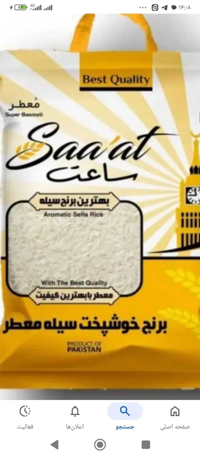 برنج پاکستانی 1121زرد سیله دانه بلند اصل شرکتی|خوردنی و آشامیدنی|مشهد, آزادشهر|دیوار