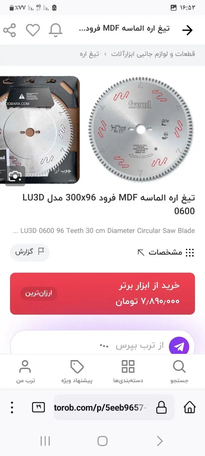 تیغه اره الماسهMDF فرود ۳۰۰×۹۶ ایتالیایی|ابزارآلات|شیراز, شهرک صنعتی شیراز|دیوار