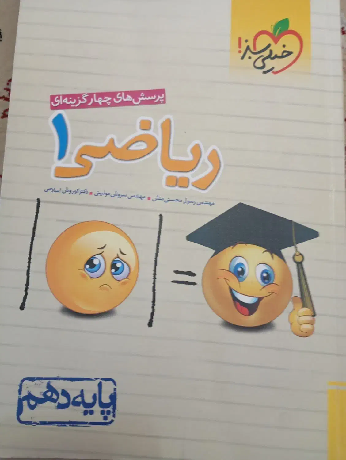 کتاب کمک درسی ریاضی دهم|کتاب و مجله آموزشی|شیراز, وحدت|دیوار