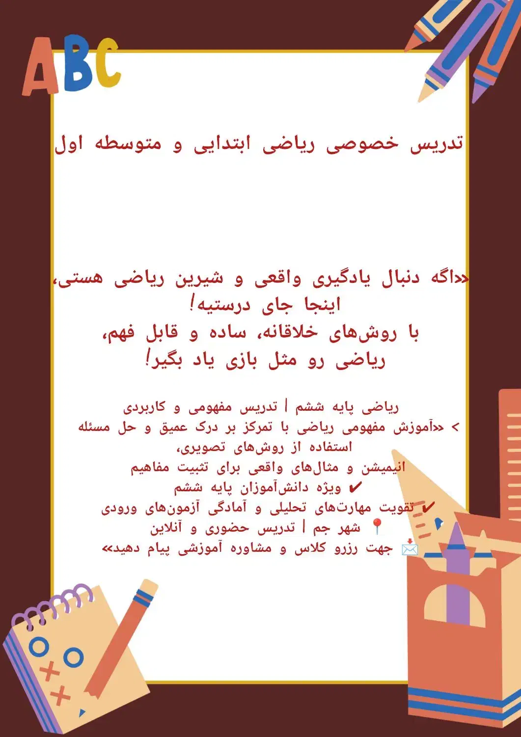 کلاس خصوصی ریاضی و ..|خدمات آموزشی|جم, |دیوار