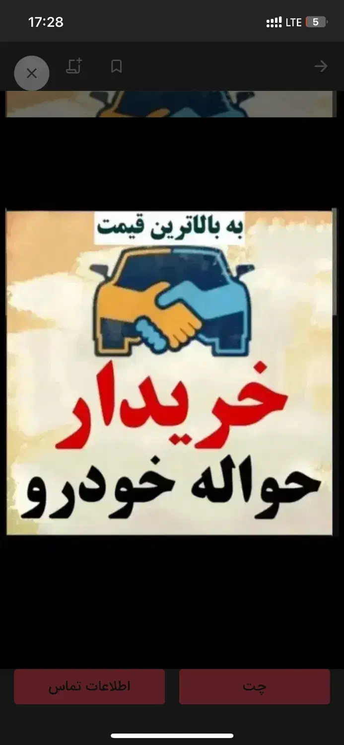 مشاوره رایگان حواله|خودرو سواری و وانت|بجنورد, |دیوار