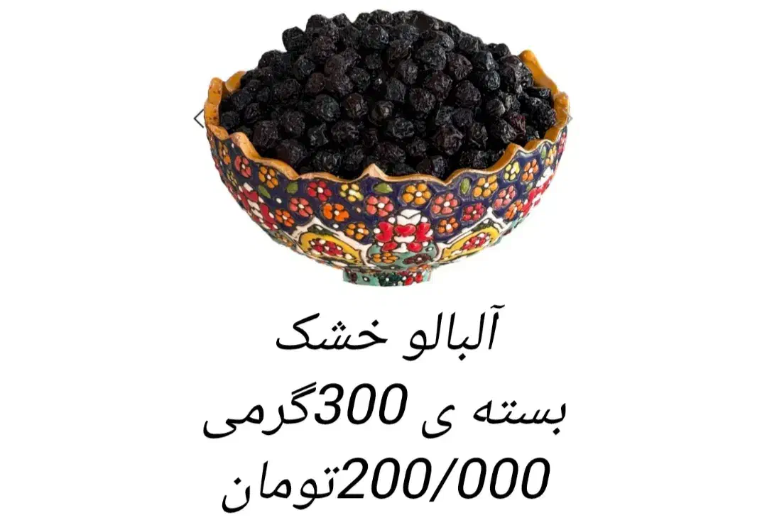 فروش ویژه خشکبار درجه یک..|خوردنی و آشامیدنی|شیراز, رحمت‌آباد|دیوار