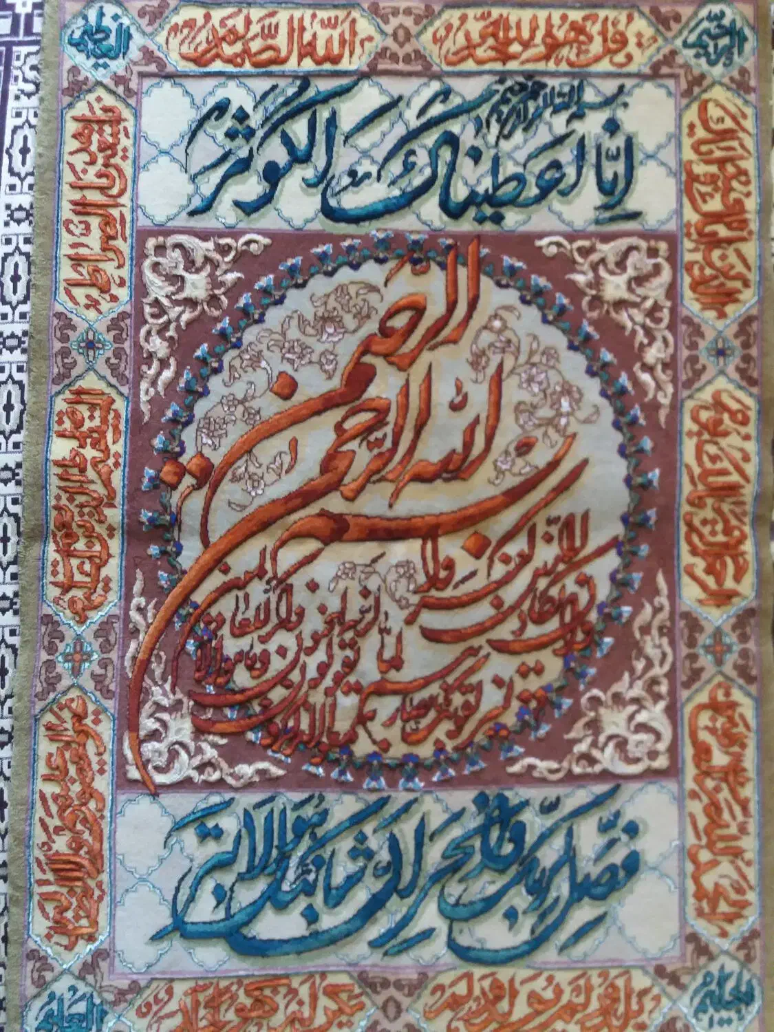 ایه وان یکاد برجسته با تار ابریشم|تابلو فرش|تبریز, |دیوار