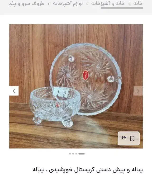 پیاله وپیش دست پایه دار خورشیدی نونو باهم 1م 500ت|ظروف سرو و پذیرایی|مشهد, دانشجو|دیوار