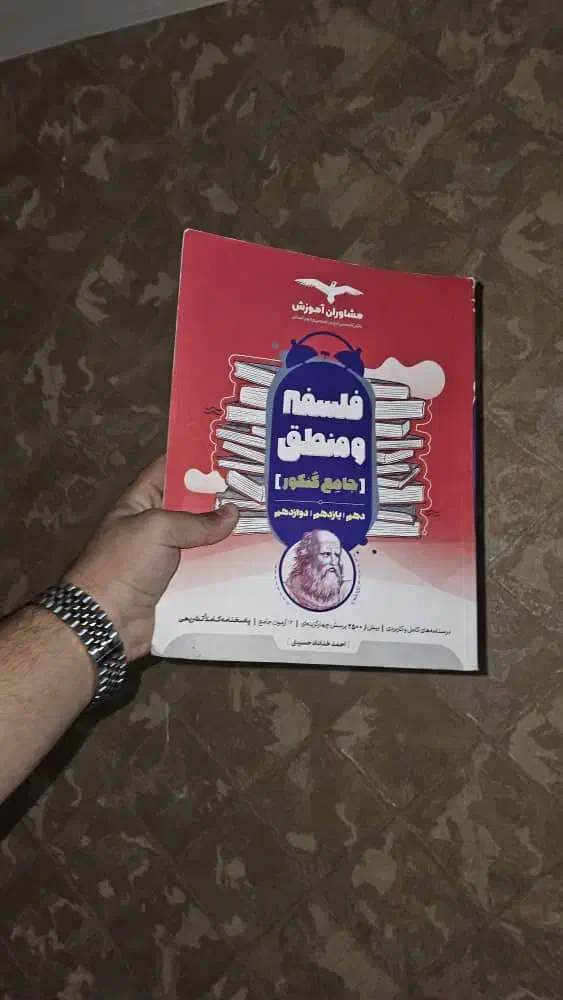 جزوه و کتاب تست انسانی|کتاب و مجله آموزشی|اهواز, آریاشهر|دیوار