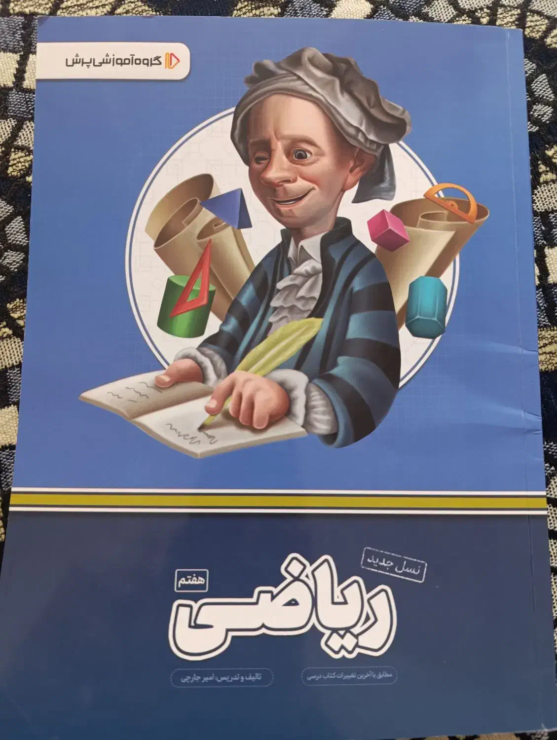 بسته ی معلم خصوصی پرش ریاضی پایه هفتم|لوازم التحریر|شاهرود, |دیوار