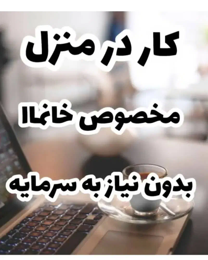 اگهی استخدام|استخدام بازاریابی و فروش|لار, |دیوار