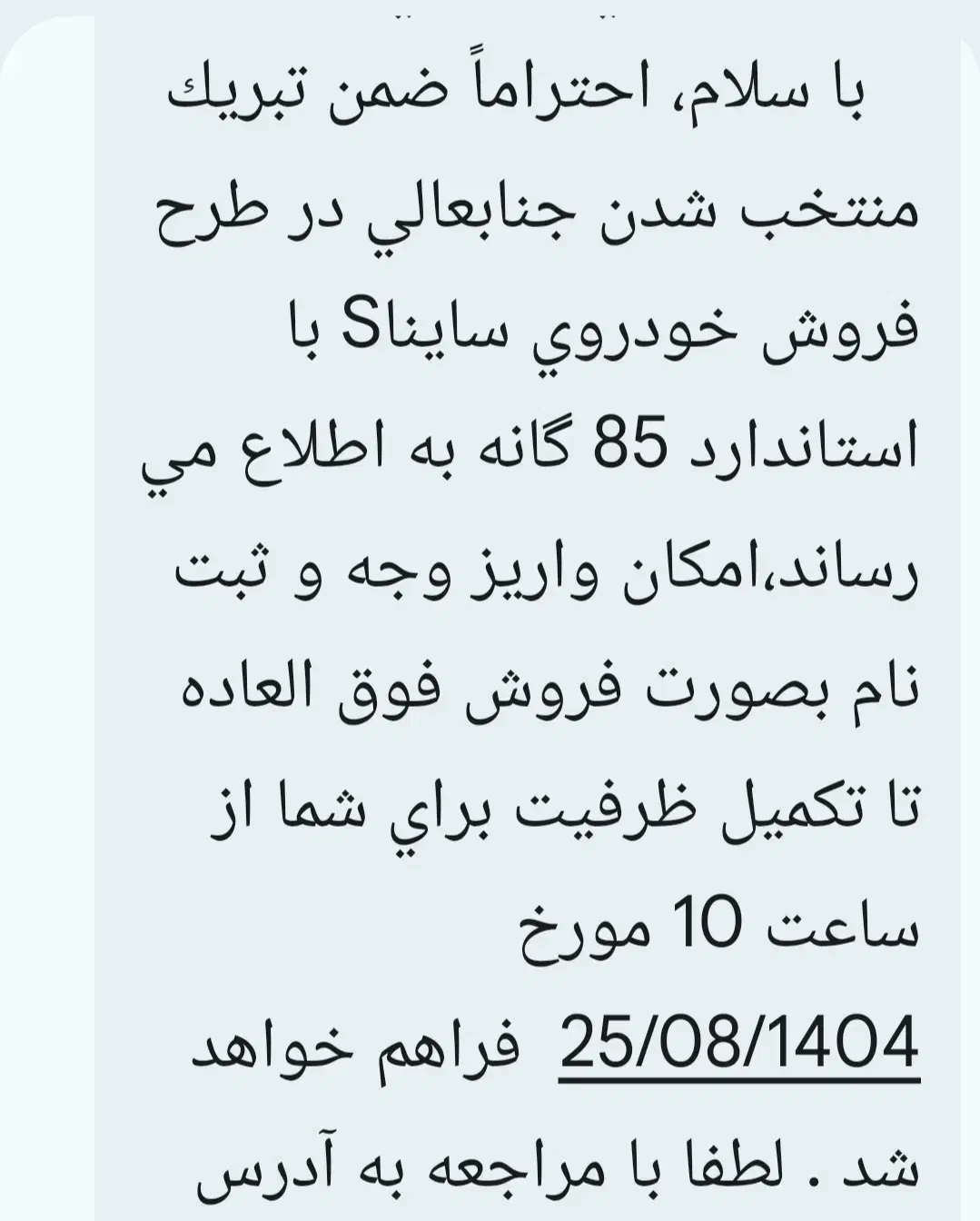 حواله ساینا اس ۸۵ گانه|خودرو سواری و وانت|فامنین, |دیوار