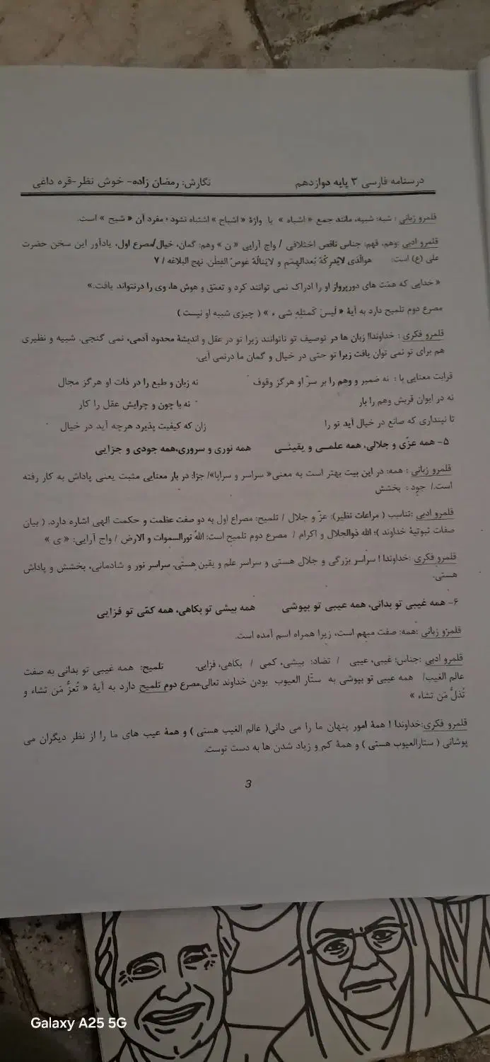درسنامه کامل کتاب فارسی ۳ انسانی امتحان نهای کنکور|کتاب و مجله آموزشی|تهران, یافت‌آباد|دیوار