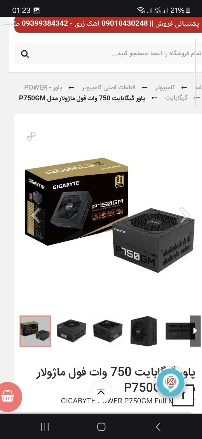 پاور در حد قیمت عالی|قطعات و لوازم جانبی رایانه|تهران, یاخجی آباد|دیوار