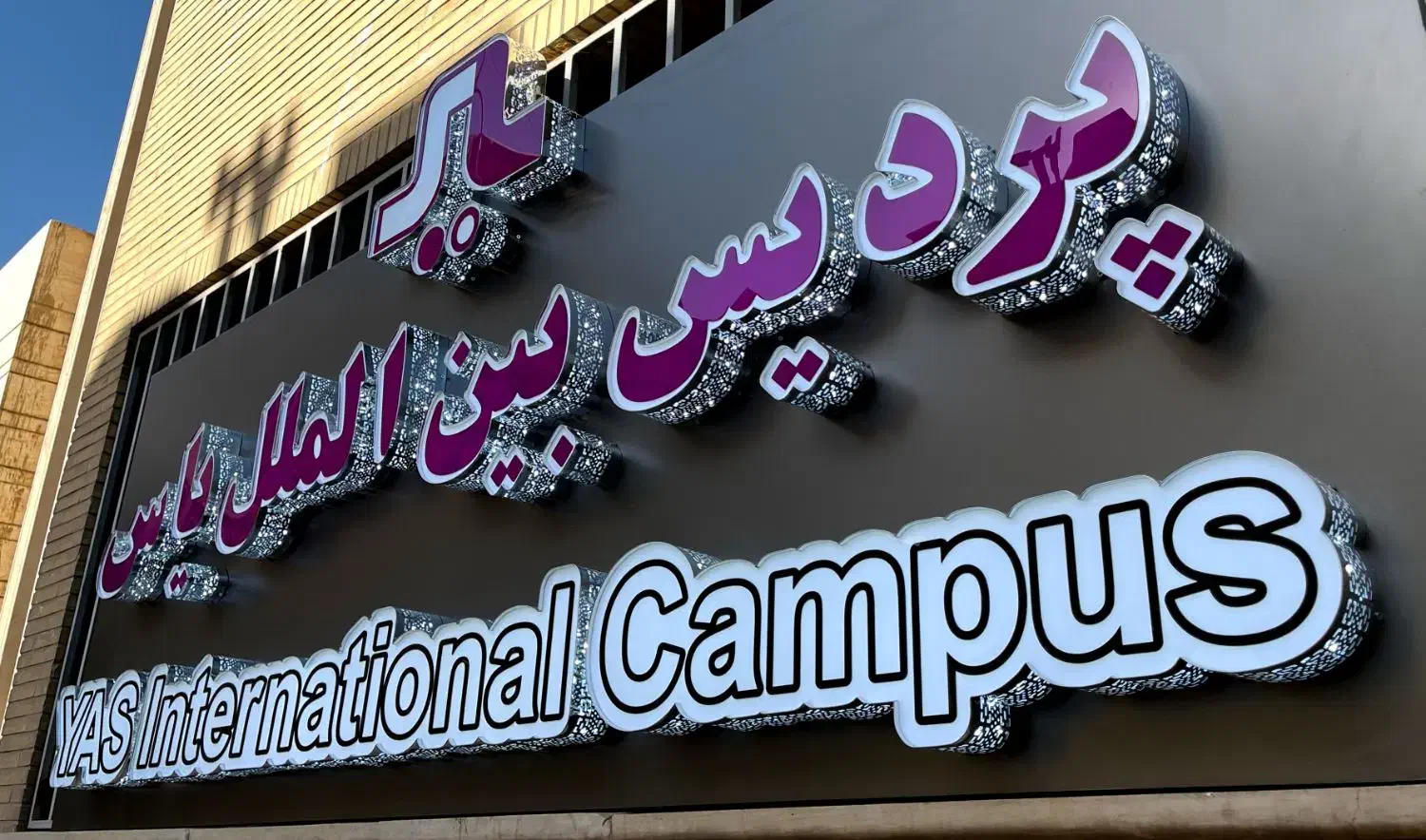 تابلو سازی نمایان|خدمات پیشه و مهارت|اصفهان, فجر|دیوار