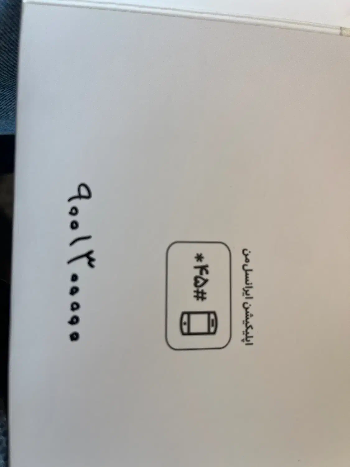 سیمکارت رند بیلبردی ۰۹۰۰۱۳۰۰۰۰۰|سیم‌کارت|تهران, پاسداران|دیوار