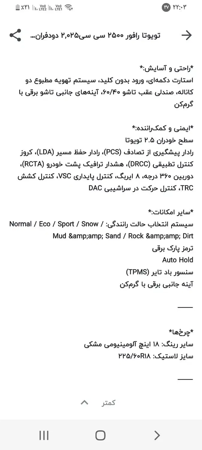 تویوتا رافور هیبرید مشکی 2025  2500cc|خودرو سواری و وانت|جهرم, |دیوار