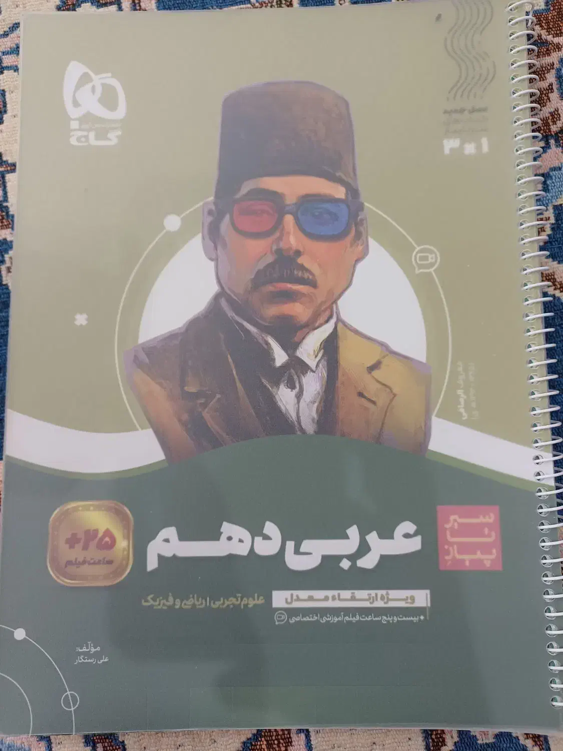 کتاب کمک درسی عربی دهم|لوازم التحریر|گلبهار, شهر جدید گلبهار|دیوار