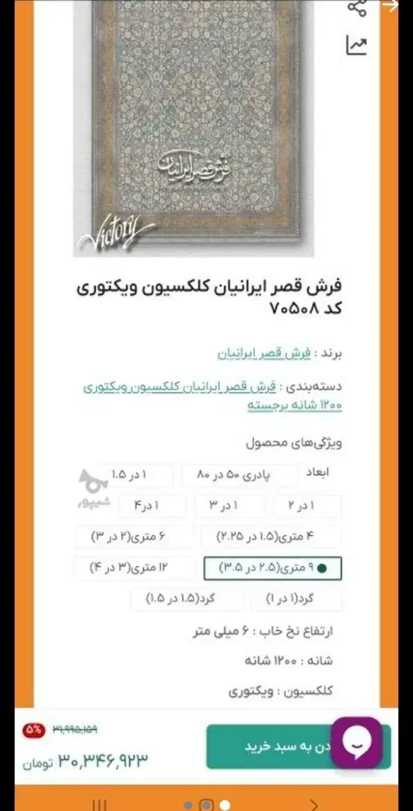 قالی،فرش ۹ متری ۱۲۰۰ شانه|فرش|بابلسر, |دیوار