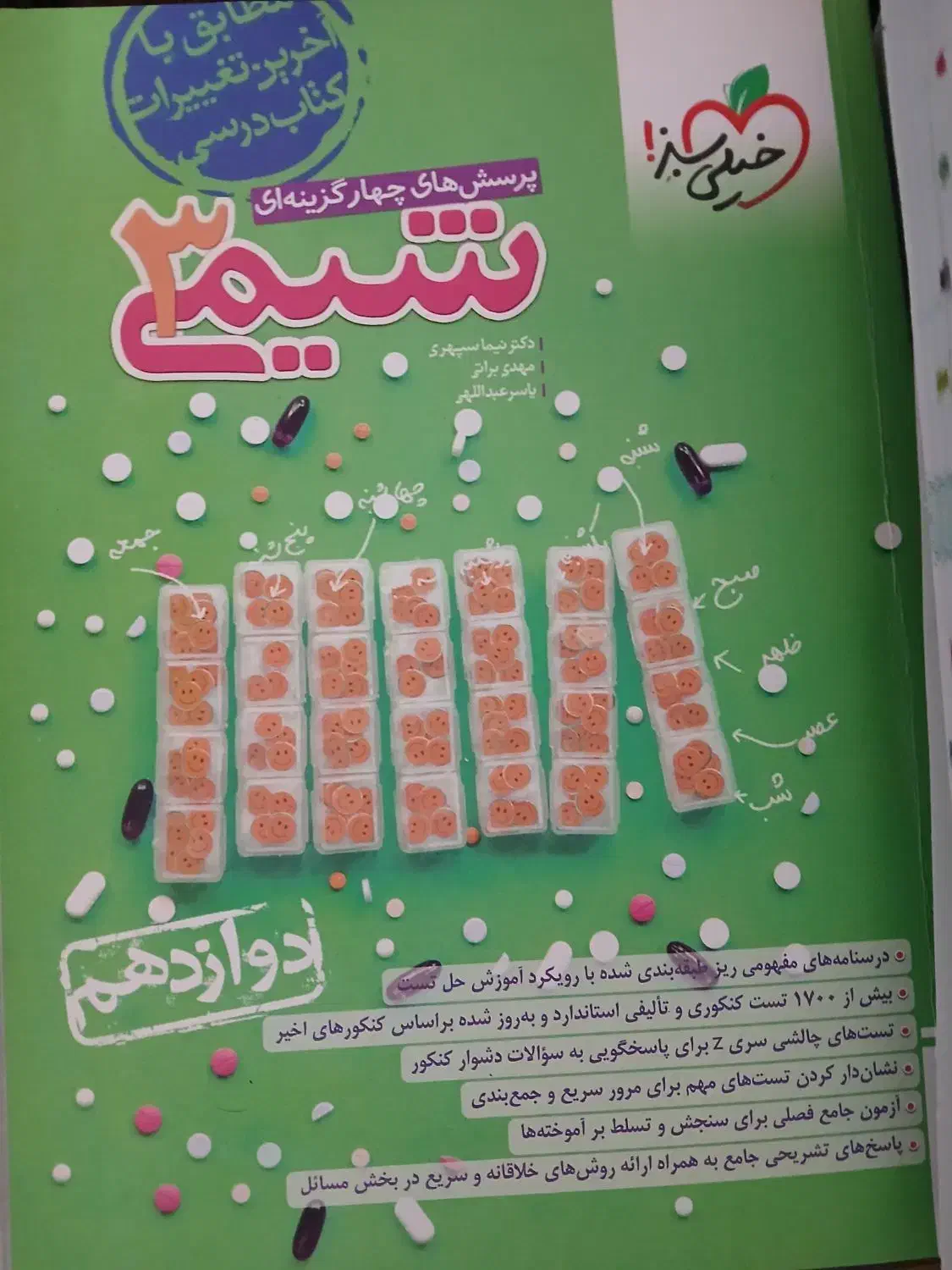 شیمی دوازدهم|کتاب و مجله آموزشی|دورود, |دیوار