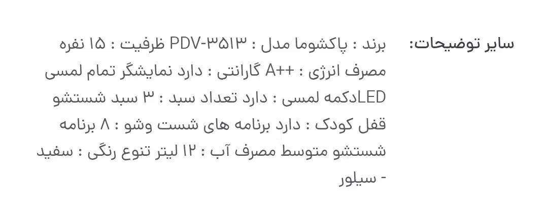 ماشین ظرفشویی پاکشوما آک|ماشین ظرفشویی|دزفول, |دیوار
