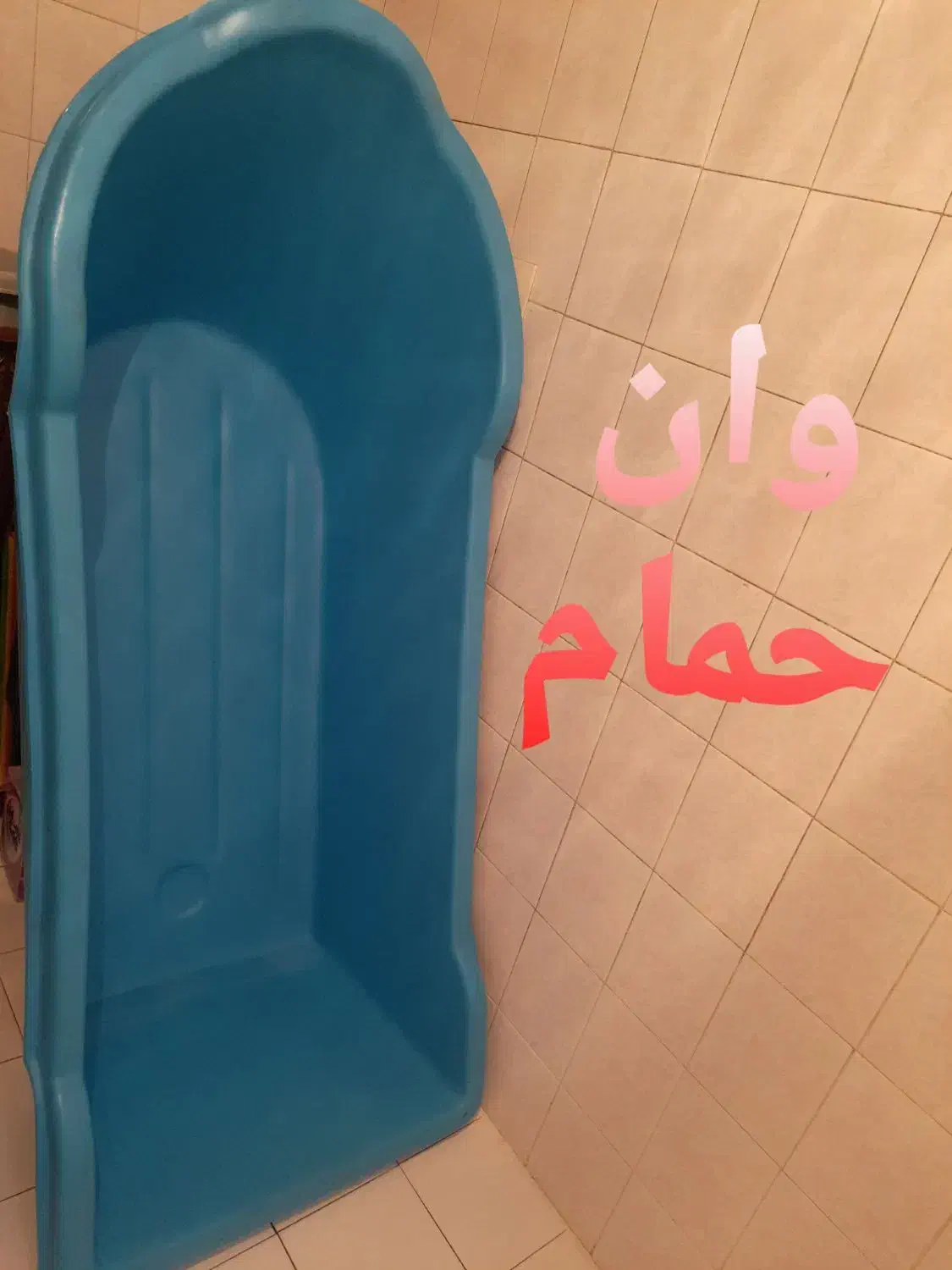 آباژور و وان حمام|چراغ خواب و آباژور|فولادشهر, B8|دیوار