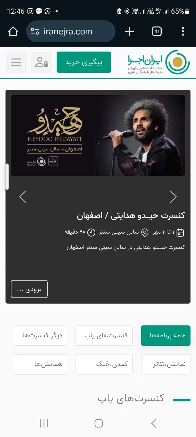 بلیط کنسرت حیدو هدایتی چهارشنبه شب *یکنفر*|بلیت کنسرت|اصفهان, حسین‌آباد|دیوار
