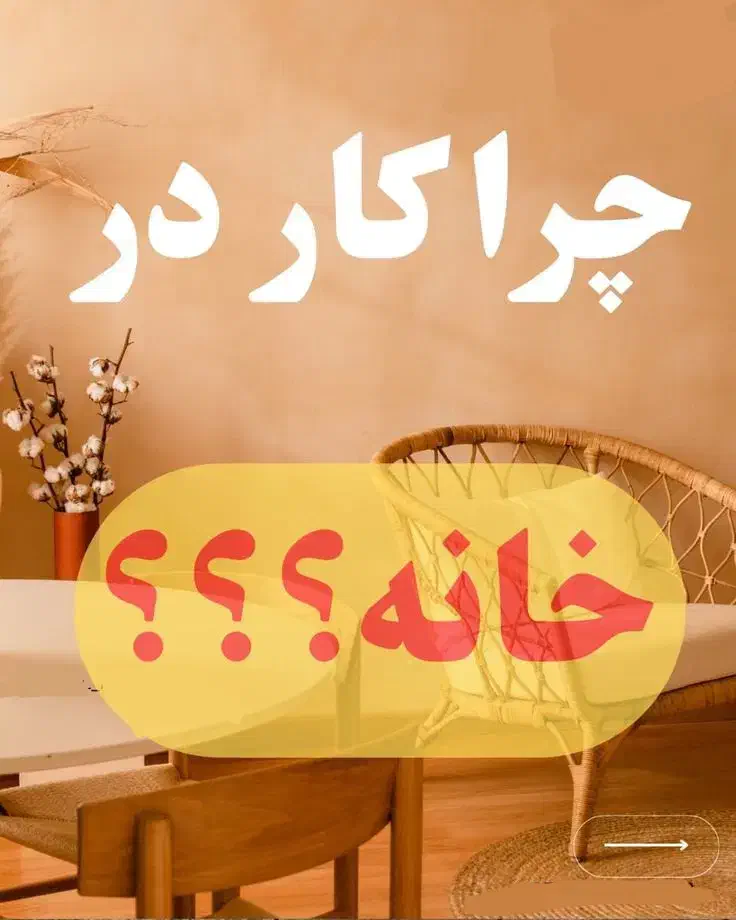 کار در منزل برای خانم ها(غیر حضوری)|استخدام بازاریابی و فروش|رشت, گلسار|دیوار