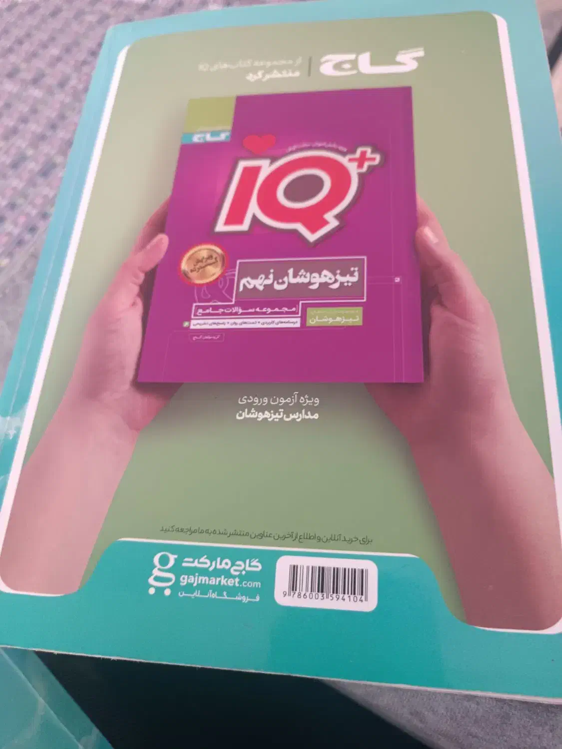 کتاب EQاز سری کتابهای گاج|لوازم التحریر|شیراز, شهرک پرواز|دیوار