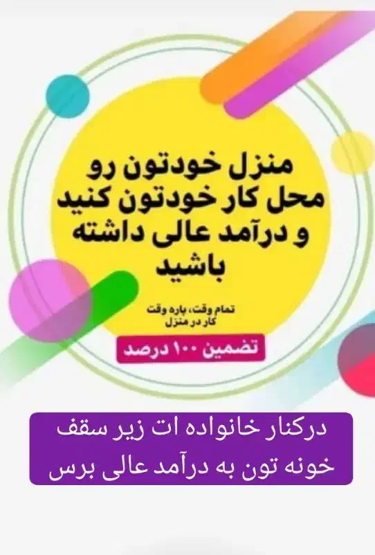 همکاری در فروش کار در منزل فقط ویژه (خانم ها)|استخدام بازاریابی و فروش|زابل, |دیوار