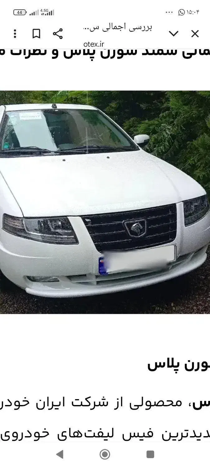 حواله سمند سورن|خودرو سواری و وانت|پیر بکران, |دیوار