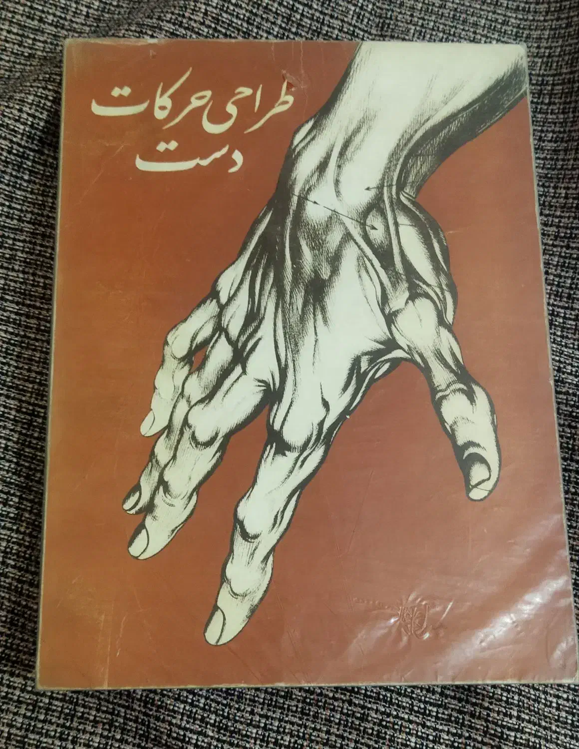 کتاب|کتاب و مجله آموزشی|کرج, کوی کارمندان شمالی|دیوار