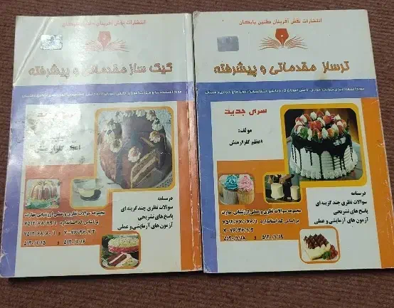 کتاب کیک سازی|کتاب و مجله آموزشی|قم, باجک یک|دیوار
