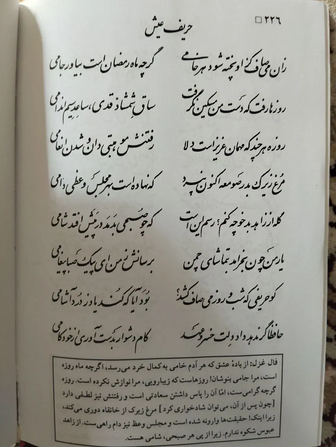 کتاب فال حافظ شیرازی|کتاب و مجله ادبی|اصفهان, درب کوشک|دیوار