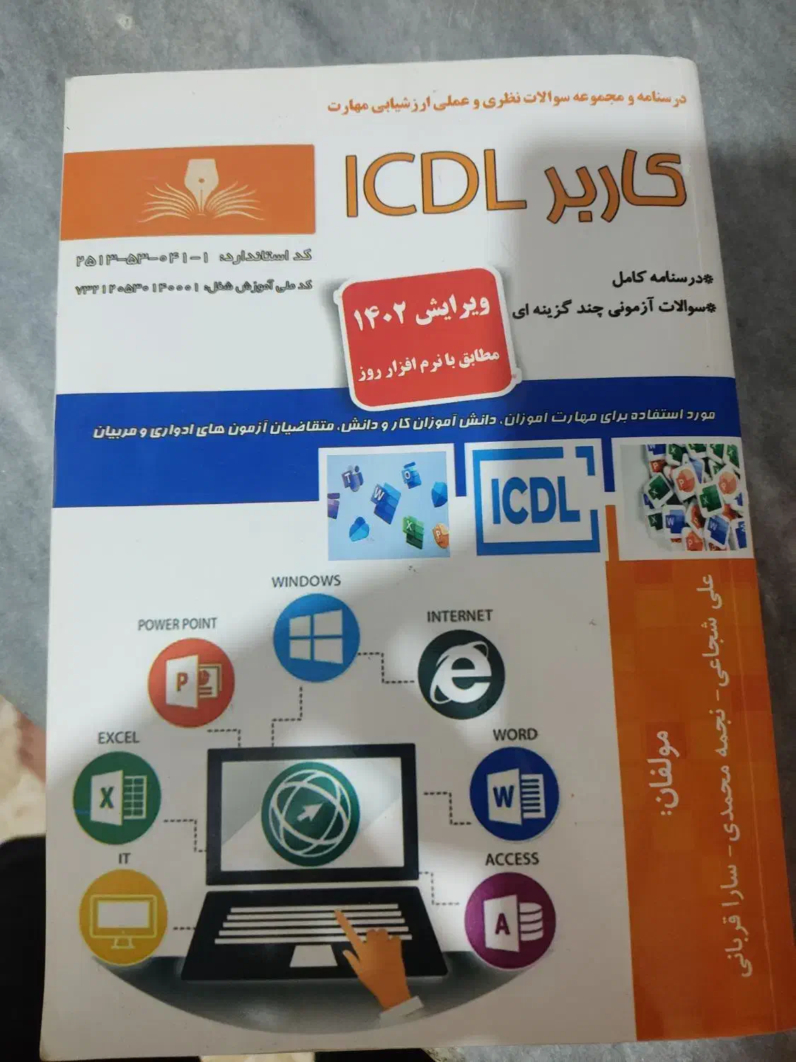 کتاب ICDL|کتاب و مجله آموزشی|اهواز, کارون|دیوار