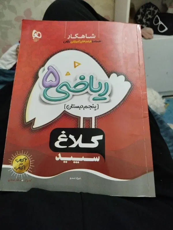 کتاب درسی|کتاب و مجله آموزشی|تهران, تهرانسر غربی|دیوار