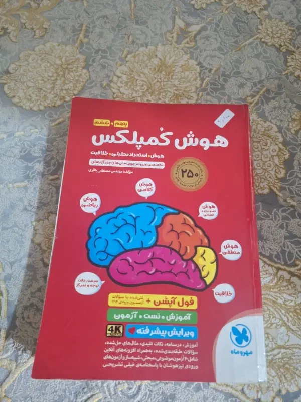 کتاب تیز هوشان پایه پنجم وششم250|کتاب و مجله آموزشی|تهران, تختی|دیوار