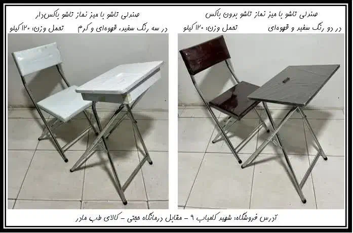 انواع میز صندلی نماز تاشو و ثابت حرمی|صندلی و نیمکت|مشهد, عبادی|دیوار