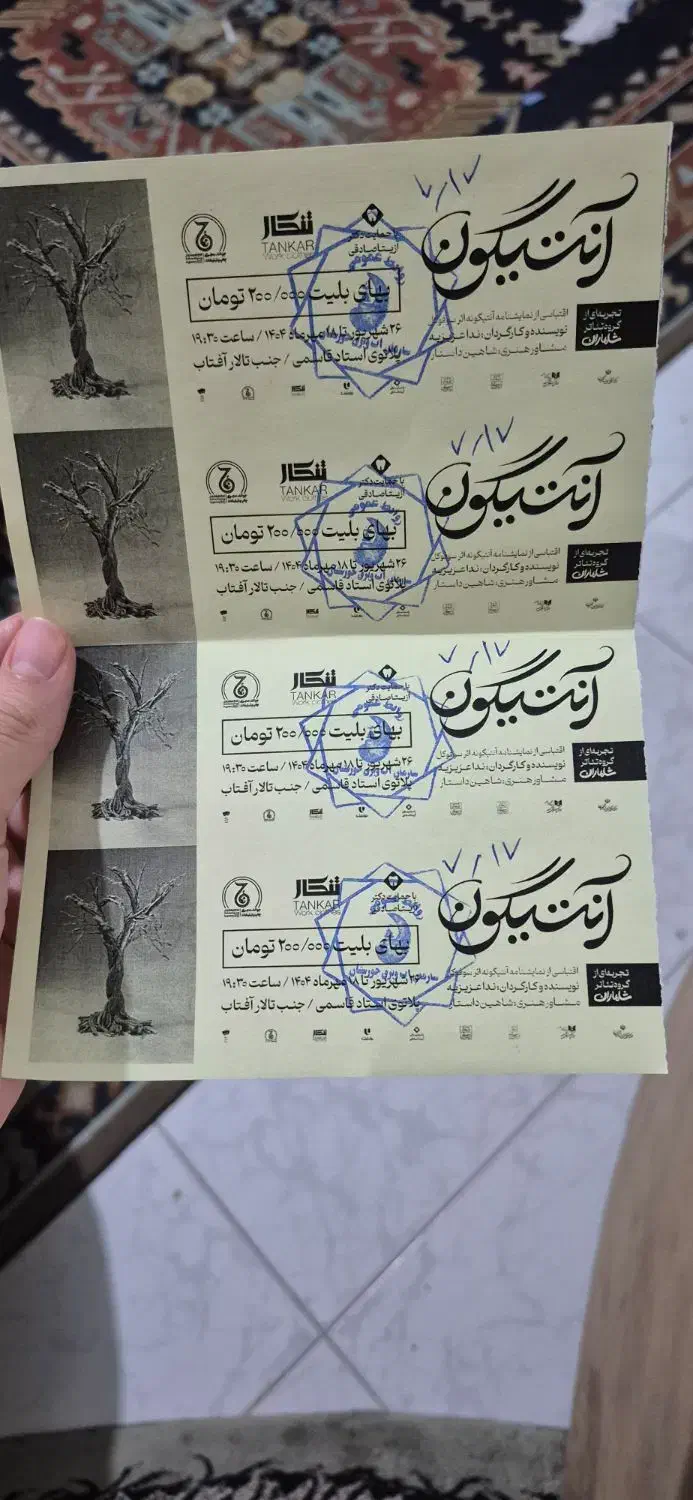 بلیط تئاتر|بلیت تئاتر و سینما|اهواز, کیان اباد|دیوار