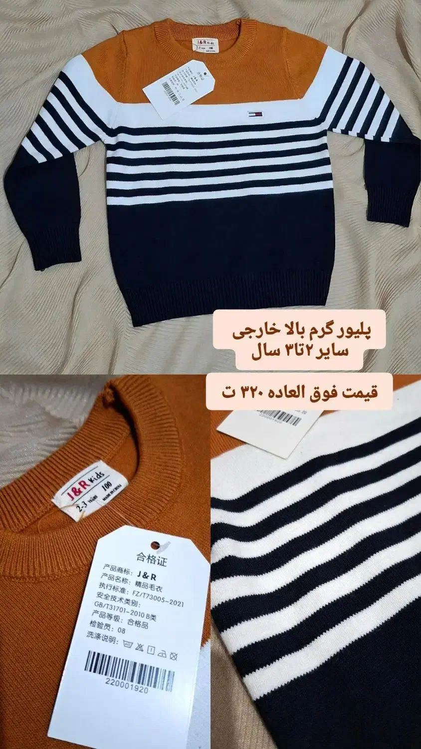 پلیور زمستانه|لباس|اهواز, سپیدار|دیوار