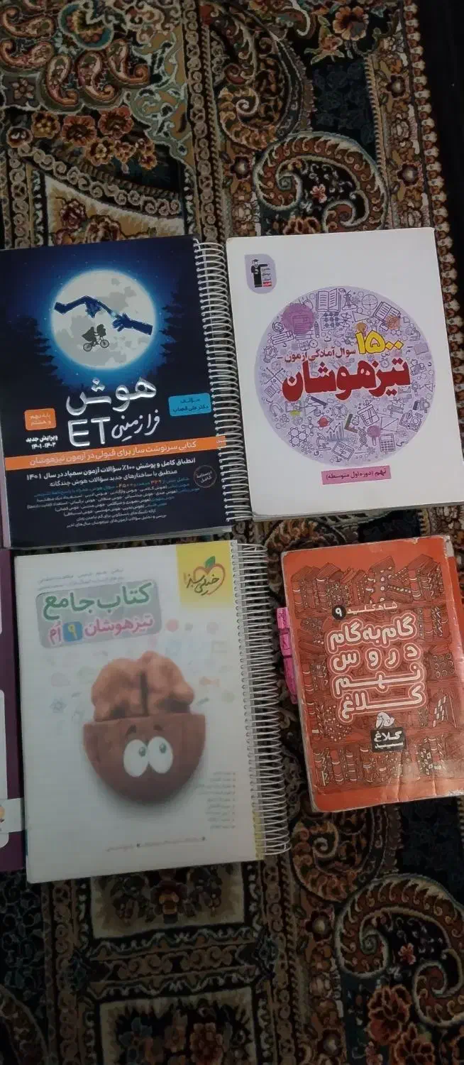 کتابهای تیزهوشان نهم به دهم هوش کمپلکس ،خیلی سبز|کتاب و مجله آموزشی|تهران, کرمان|دیوار