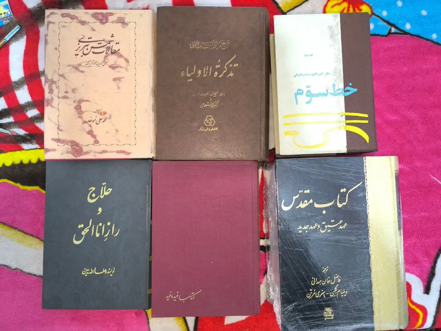 کتاب عرفانی|کتاب و مجله تاریخی|شاهدشهر, |دیوار