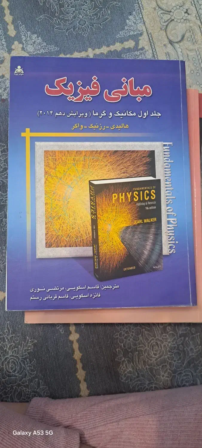 مبانی فیزیک هالیدی-رزنیک-واور|کتاب و مجله آموزشی|تهران, شهرک فرهنگیان|دیوار